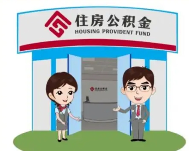 儋州辞职后怎么领取公积金里面的钱（辞职后公积金怎么取出来?）
